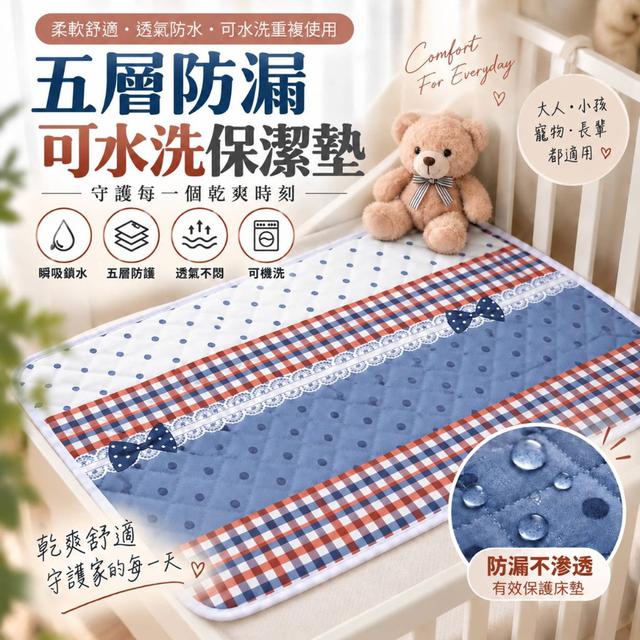 【預購商品】【0925結單】【批發】五層防漏可水洗保潔墊 260921-07