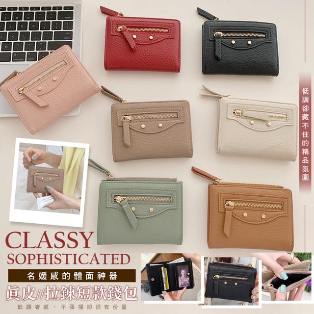 預購 真皮感柔軟系拉鍊短款錢包【7色可選、缺色隨機】-3/24下午3點收單