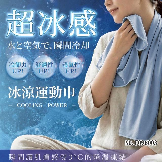 預購 超冰感 瞬間降溫｜冰涼運動巾 牛仔藍-5/6號中午12點結單
