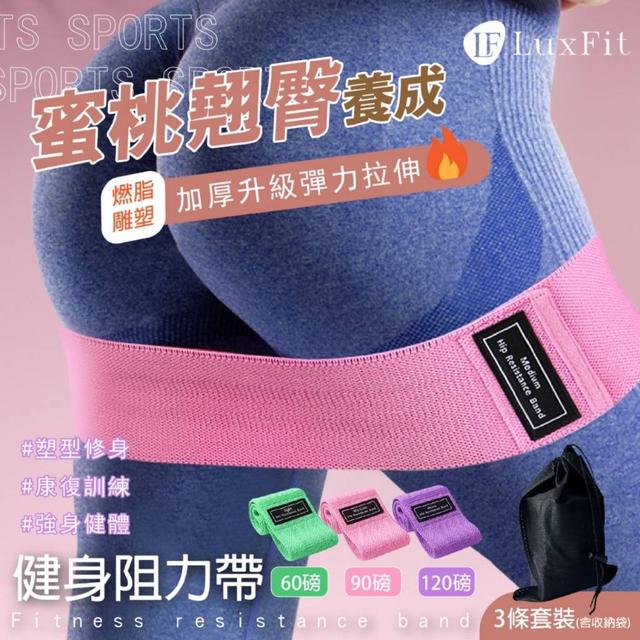 【預購商品】【0505結單】【批發】Luxfit 加厚升級彈力拉伸健身阻力帶3入 260504-04