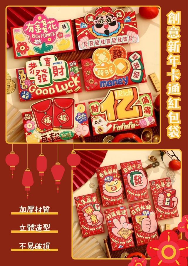 創意新年卡通紅包袋(款式隨機)(一組18入)
