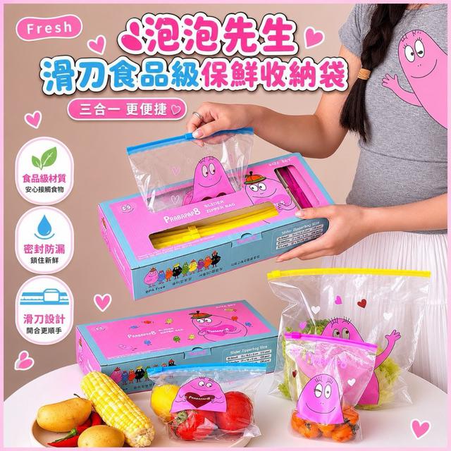 【預購商品】【0608結單】【批發】泡泡先生 滑刀食品級保鮮收納袋55入 260606-35