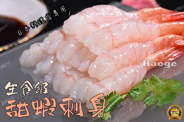 現貨生食級 北極甜蝦刺身