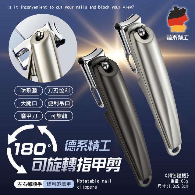 預購 防飛濺 更好剪 180°可旋轉指甲剪【顏色隨機】-4/7下午3點收單