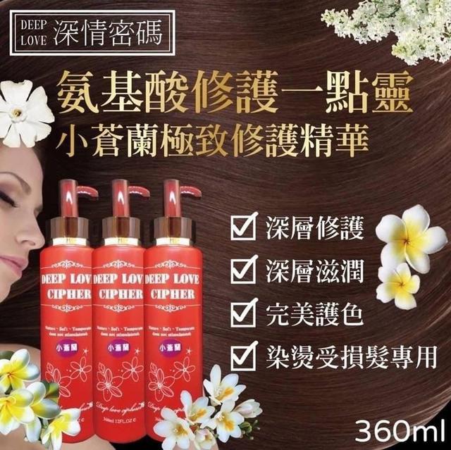 【預購商品】【0119結單】【批發】深情密碼-免沖洗氨基酸修護一點靈360ml(小蒼蘭)