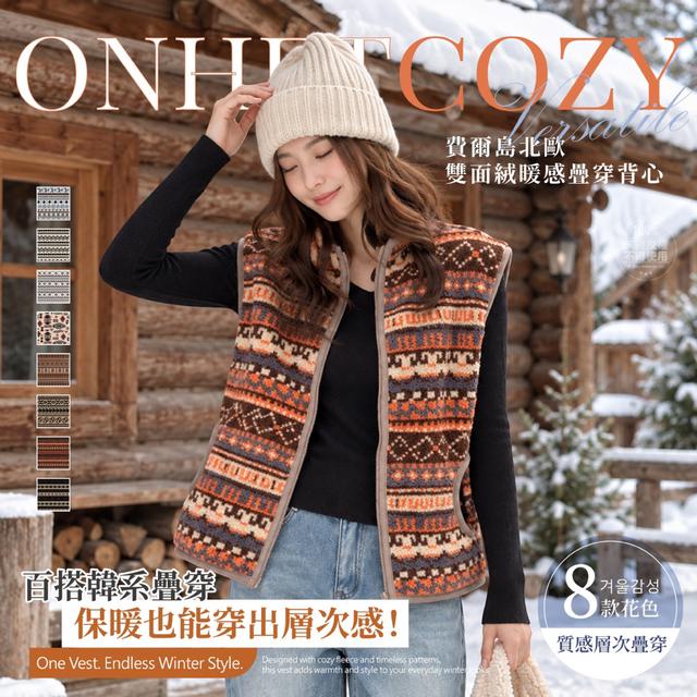 預購 Onhet® 費爾島雙面絨暖感疊穿背心-10/21號中午12點結單