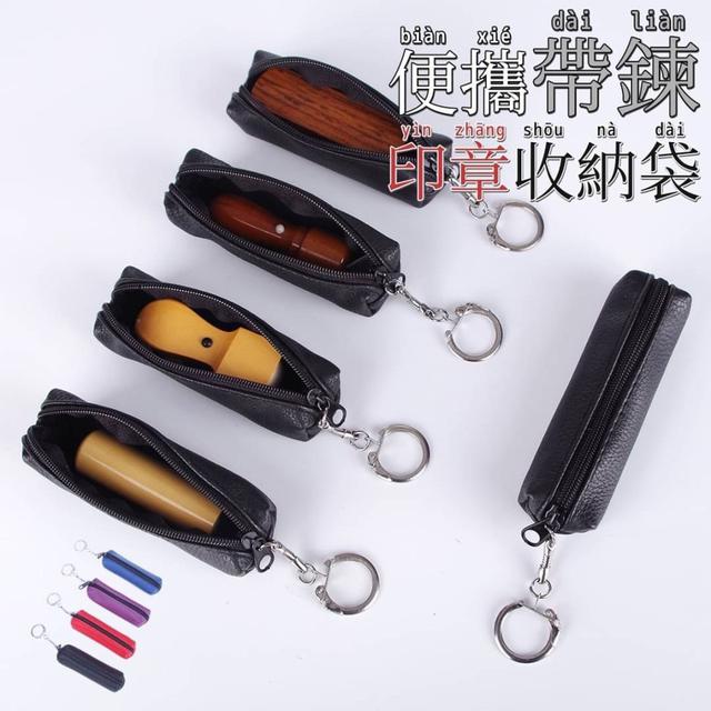 【預購商品】【0123結單】【批發】便攜帶鍊印章收納袋2入