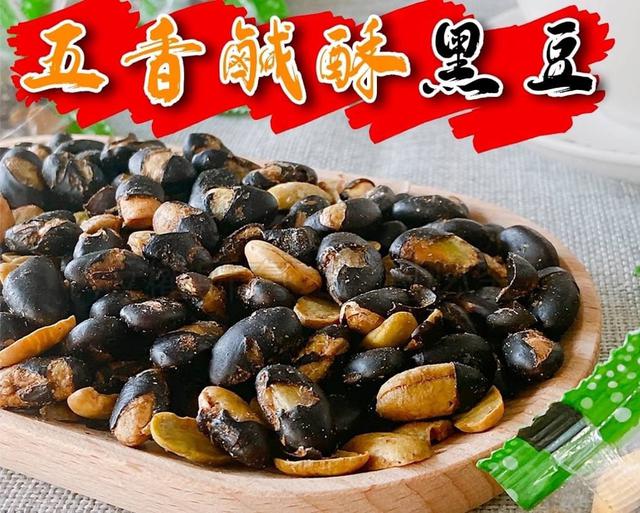 【預購】【1029結單】【批發】五香鹹酥黑豆140g