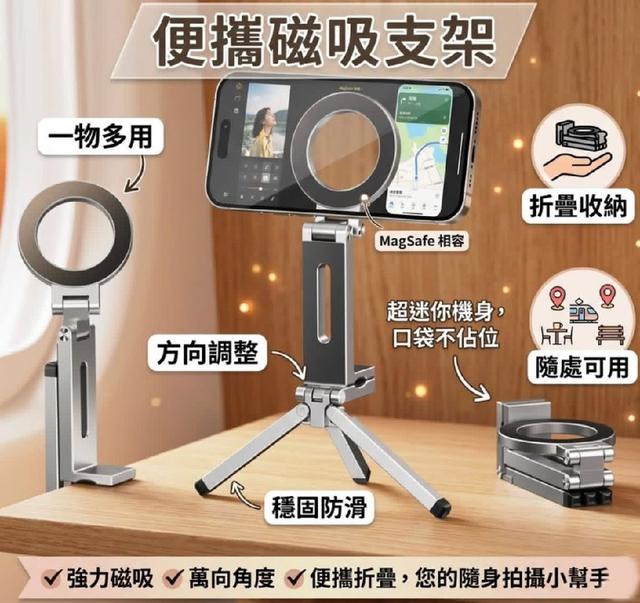 G3660-輕巧可折疊旋轉磁吸三腳架手機支架夾
