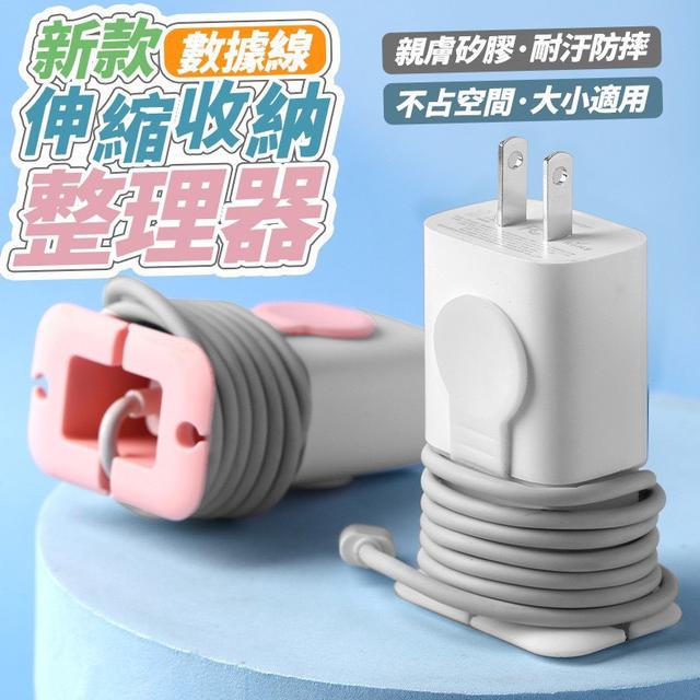 【預購商品】【0719結單】【批發】新款數據線伸縮收納整理器 250718-03