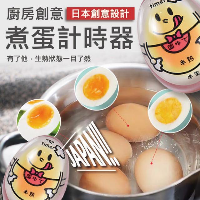 【預購】【0515結單】【批發】原創正品-廚房創意煮蛋計時器2入