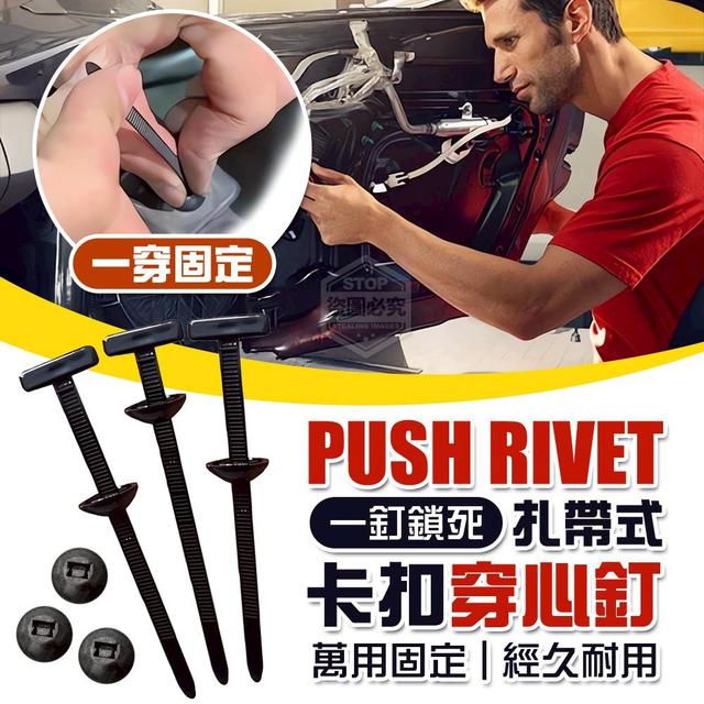 【預購商品】【0815結單】【批發】一釘鎖死 扎帶式萬用固定卡扣穿心釘100入 250813-05