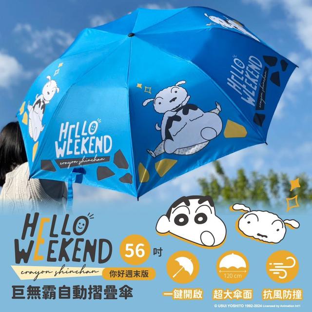 【預購商品】【0214結單】【批發】蠟筆小新-56吋自動巨無霸摺疊傘