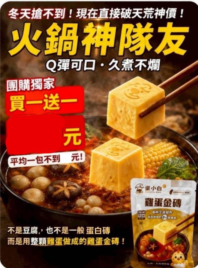 【預購商品】【0710結單】【批發】【第N團】蛋小白 雞蛋金磚(買一送一) 260708-31
