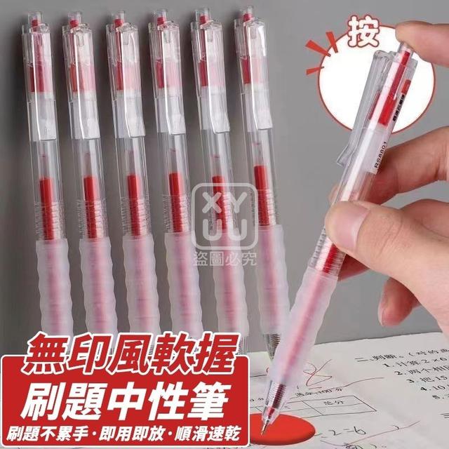 O  無印風軟握刷題中性筆(一組2包)-7/31結單