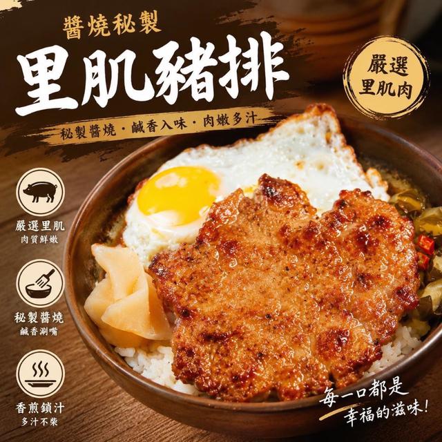 預購🔥 大口吃肉｜秘製醬燒里肌豬排 🔥好評續開團！