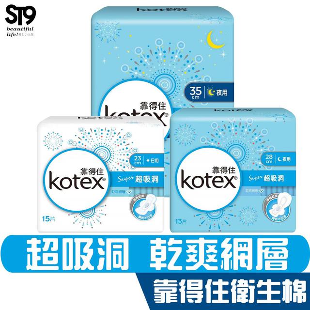現貨 Kotex 靠得住 超吸洞 乾爽網層 日用 夜用  衛生棉 瞬吸蜂巢 乾爽