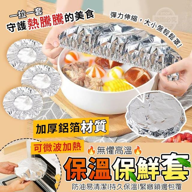 【麓芳工作室🍀愛團購🍀】【現貨區】【批發】加厚鋁箔保溫保鮮套50入 260417-11