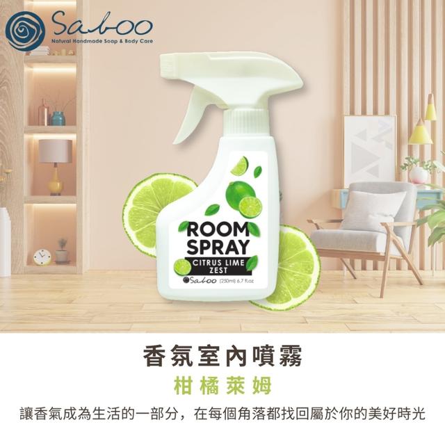 廠商現貨泰國SABOO-香芬室內噴霧250ml-柑橘萊姆