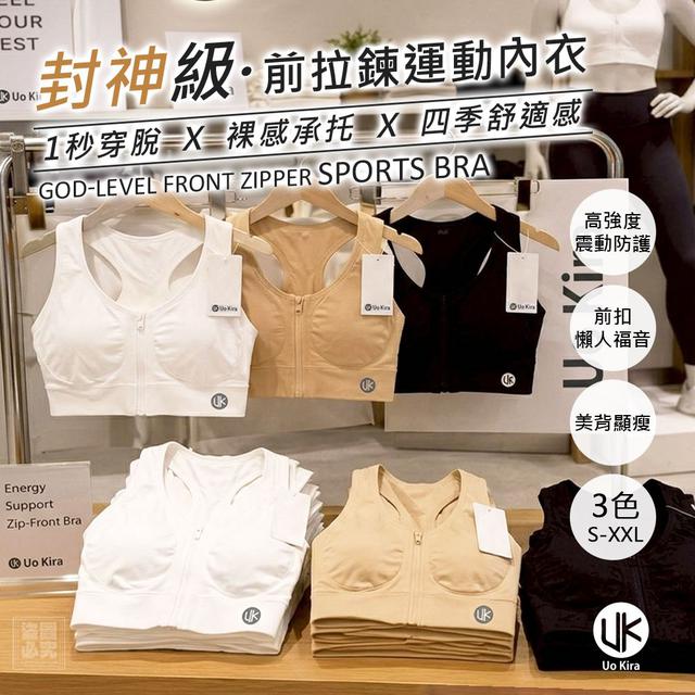 【預購商品】【0611結單】【批發】英國Uo Kira 前拉鍊運動內衣 260609-06