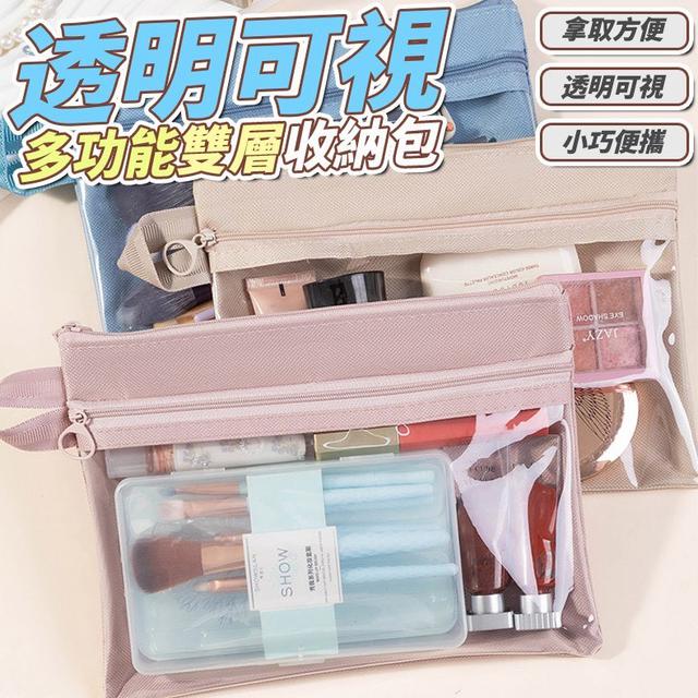 【預購商品】【0108結單】【批發】透明可視多功能雙層收納包 260107-01