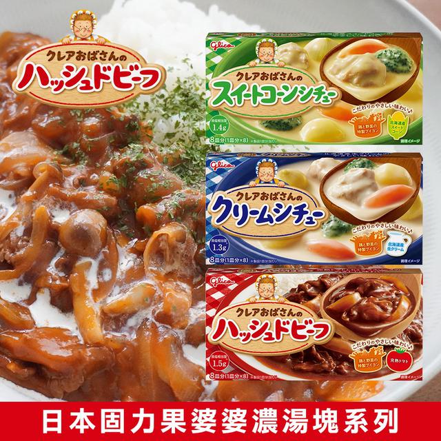 預購 日本固力果婆婆濃湯塊系列《一組兩盒》-4/22號中午12點結單