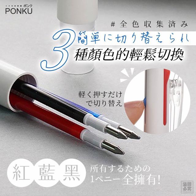 【預購商品】【0525結單】【批發】日本PONKU 多功能三色按動可擦中性筆2支 260523-14