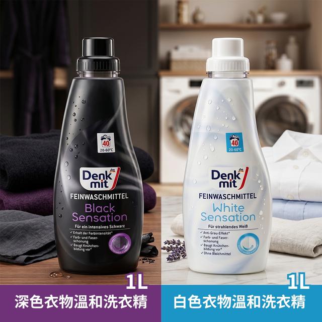 預購 德國DENK MIT 溫和洗衣精系列 1L-5/13號中午12點結單
