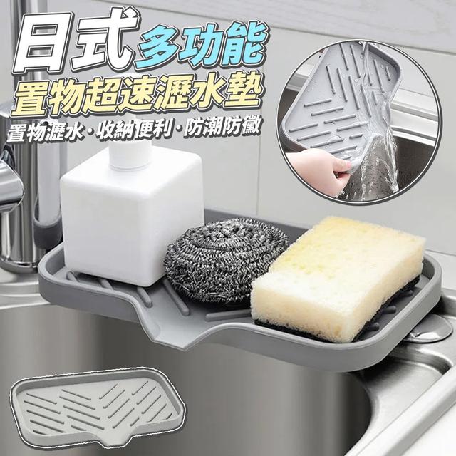 【預購商品】【0125結單】【批發】日式多功能置物超速瀝水墊 260123-10