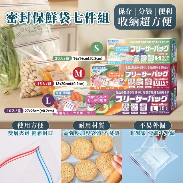 預購 七件組密封保鮮袋【S*3盒+M*2盒+L*2盒】-2/11號中午12點結單