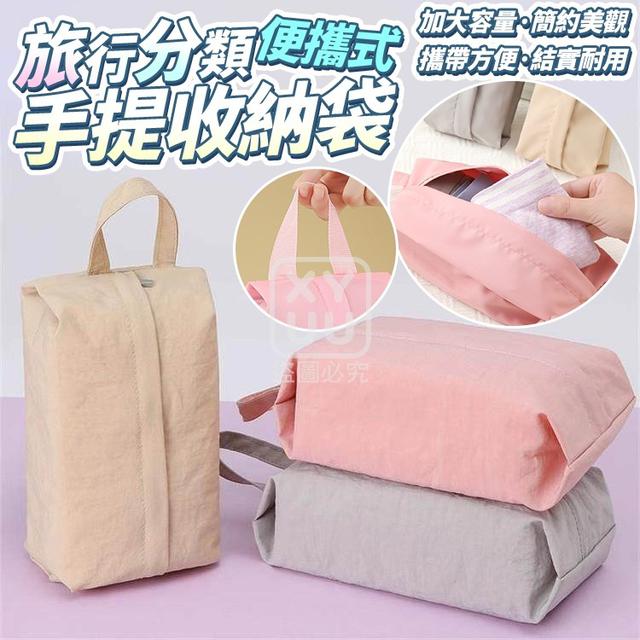O  旅行分類便攜式手提收納袋4入/包(一組2包)-1/19結單