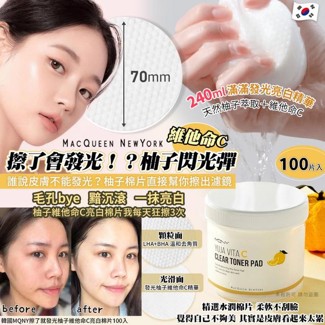 韓國MQNY擦了就發光柚子維他命C亮白棉片100入(單罐) #0413