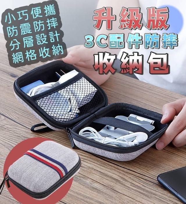 【預購商品】【0131結單】【批發】升級版-3C配件防摔收納包
