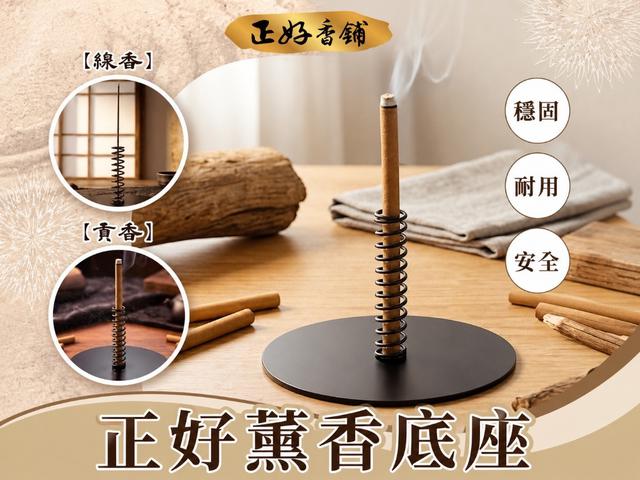 預購 正好薰香底座組（盒裝）-9/2號中午12點結單