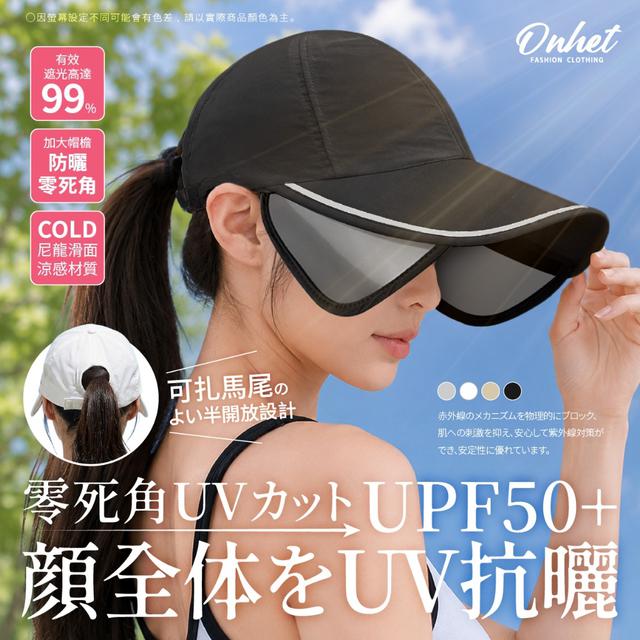 預購 韓國大牌Onhet® UPF50+冰感透氣小臉零死角防曬帽系列-7/8號中午12點結單
