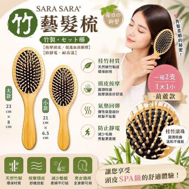 預購 桂竹柄 竹針 葫蘆型氣墊按摩梳 《一組2支1大1小》-8/19號中午12點結單