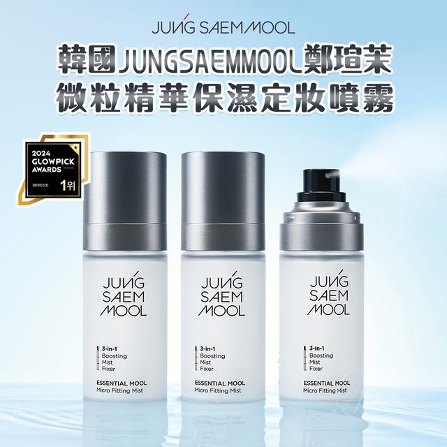 限量預購 韓國JUNGSAEMMOOL鄭瑄茉 微粒精華保濕定妝噴霧 55ml