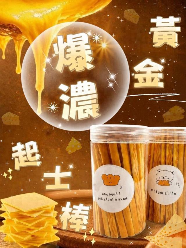【預購商品】【1008結單】【批發】黃金爆濃起司棒100g 261006-10