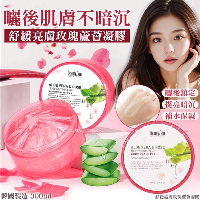 (0514收單)🔥廠商限量特惠一批~錯過不再!!🔥 韓國 舒緩亮膚 玫瑰蘆薈凝膠 300ml