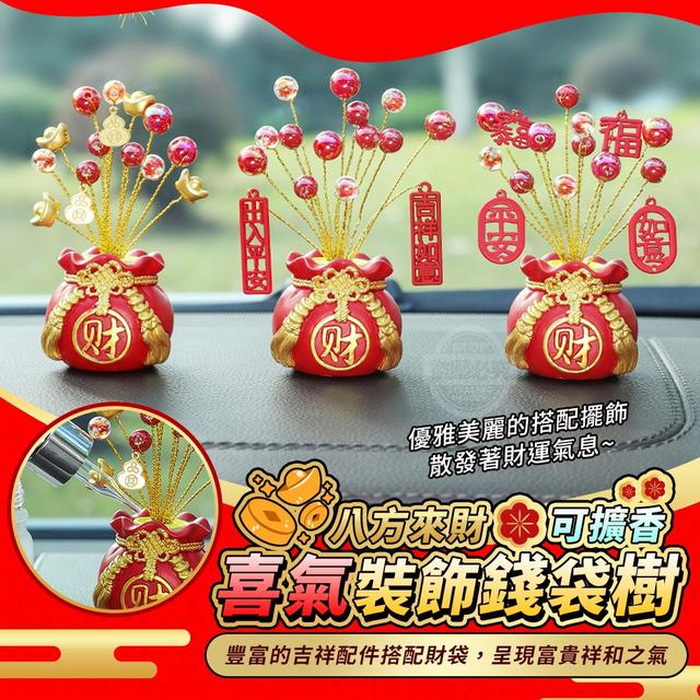 【預購商品】【0106結單】【批發】八方來財-可擴香喜氣裝飾錢袋樹