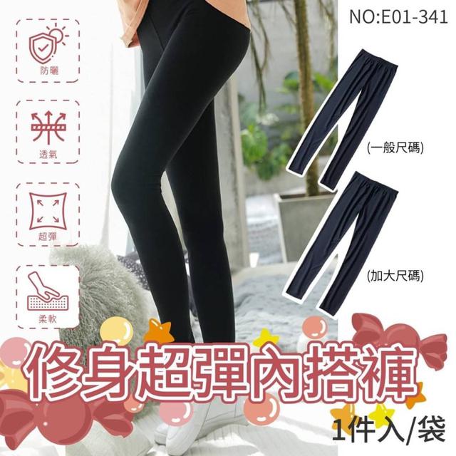 【預購】【1019結單】【批發】修身超彈力內搭褲