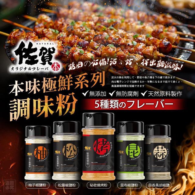 【預購商品】【0905結單】【批發】佐賀本味 本味極鮮系列調味粉禮盒 250903-09