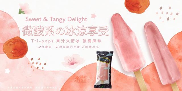 阿奇儂 火箭派對包-微酸系梅香冰棒〈10支一組〉24組不散賣