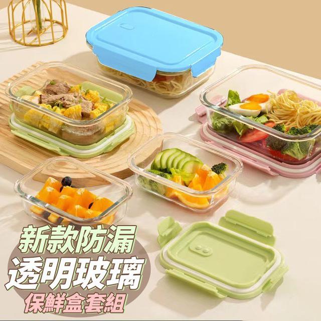 【預購商品】【0814結單】【批發】新款 防漏透明玻璃保鮮盒套組 250812-24
