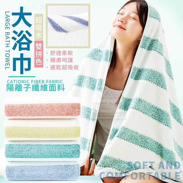 【預購商品】【0503結單】【批發】超吸水雙拼色陽離子大浴巾 240502-16