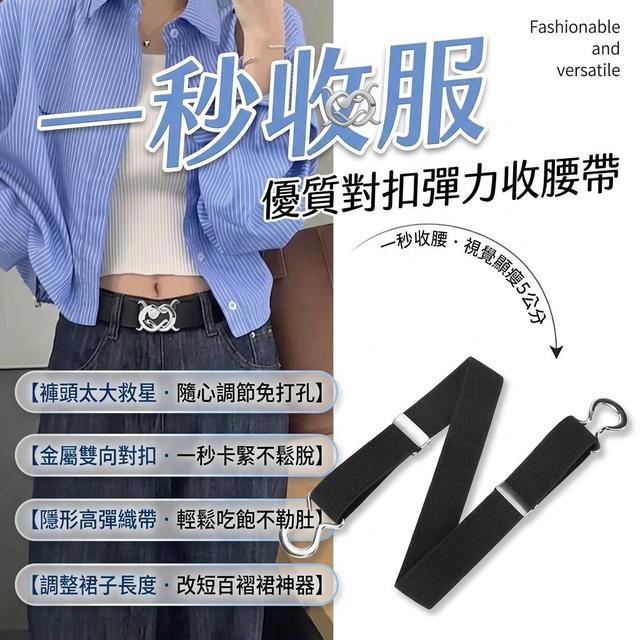 【預購商品】【0801結單】【批發】一秒收服 優質對扣彈力收腰帶2入 260731-08