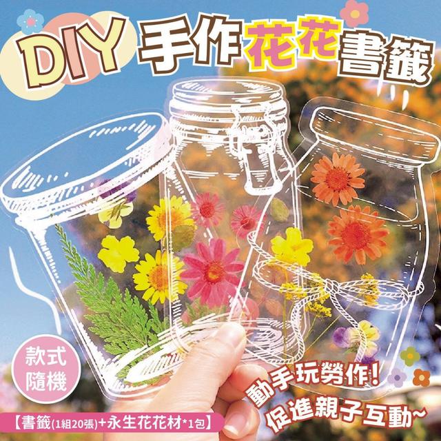 【預購】【1107結單】【批發】😊帶著孩子一起DIY 😊手作花花標本，創造自己的書籤