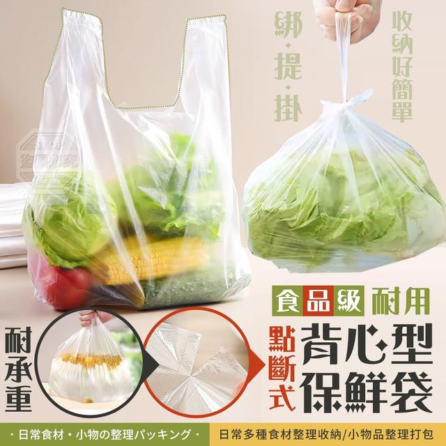 【預購商品】【0831結單】【批發】點斷式耐用食品級背心型保鮮袋180入 250829-05