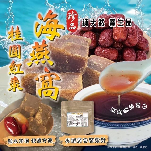 【預購商品】【0503結單】【批發】桂圓紅棗海燕窩300g 240502-21