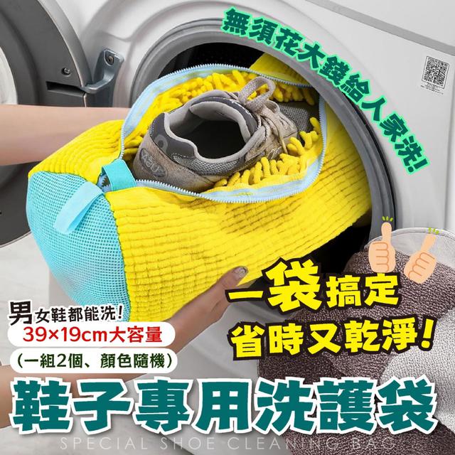 預購 鞋子專用洗護袋【一組2個、顏色隨機】-11/18下午3點收單